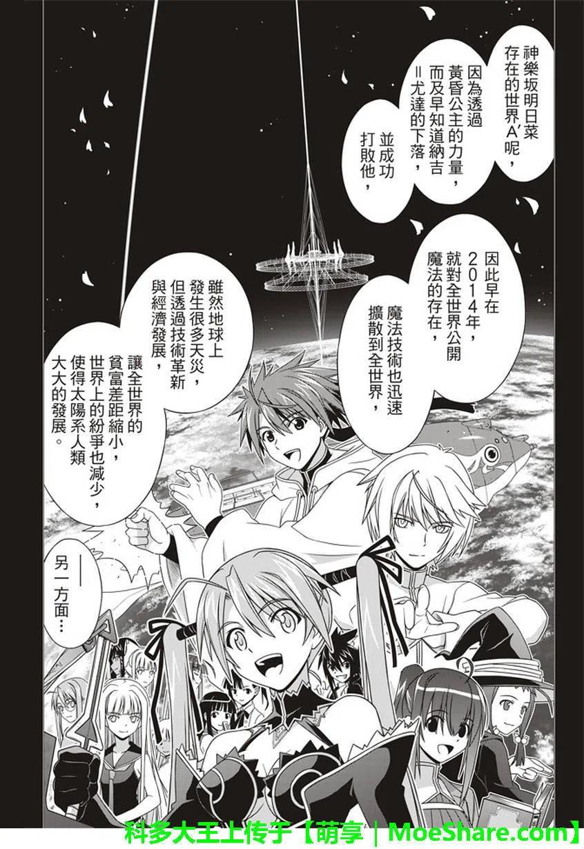 《UQ HOLDER！》第148回 第12页