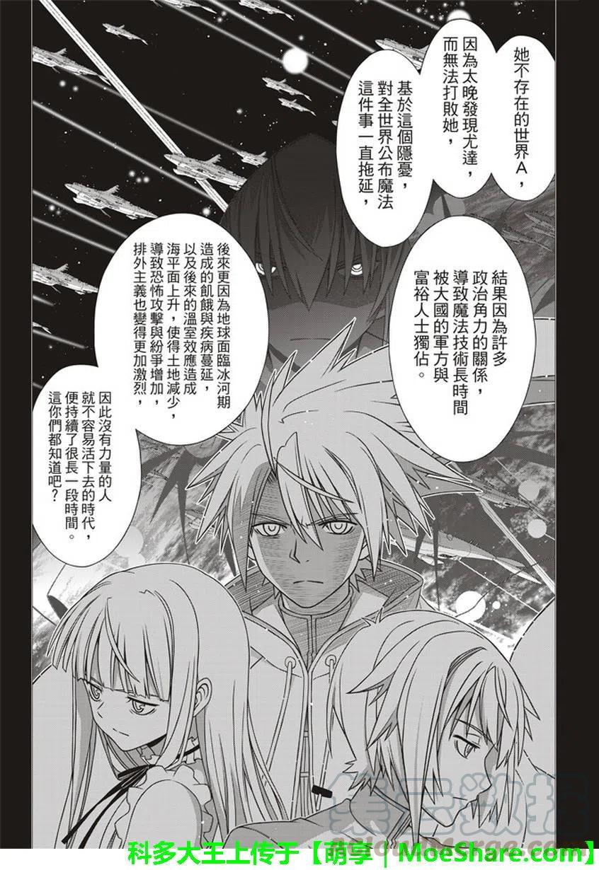 《UQ HOLDER！》第148回 第13页