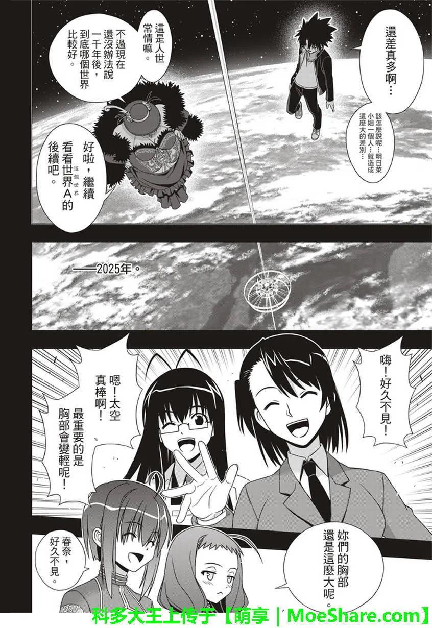 《UQ HOLDER！》第148回 第14页
