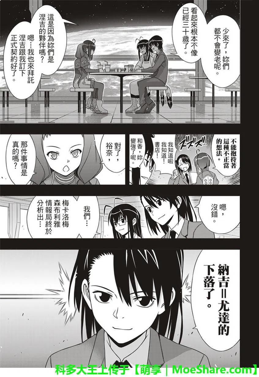 《UQ HOLDER！》第148回 第15页
