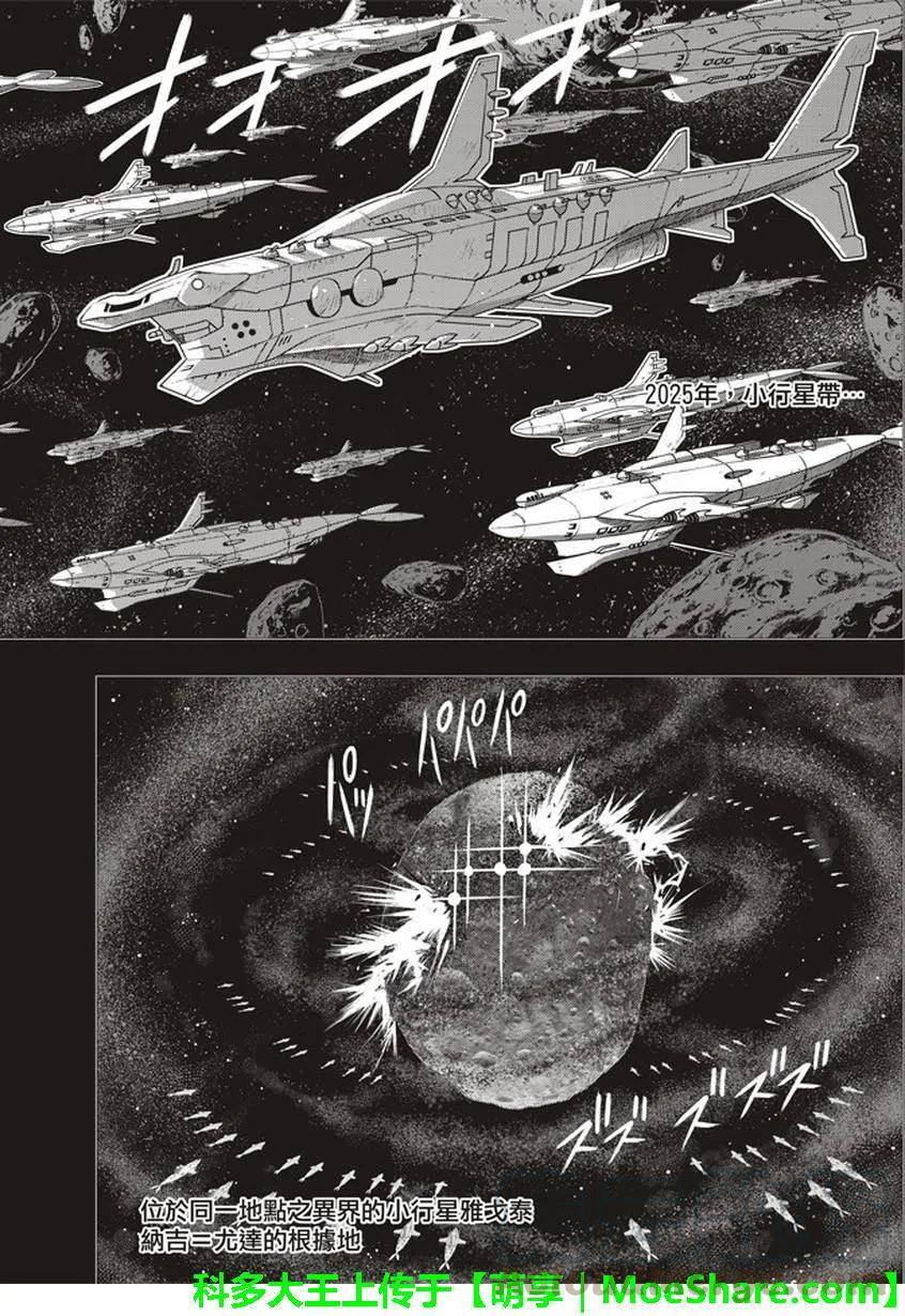 《UQ HOLDER！》第148回 第16页
