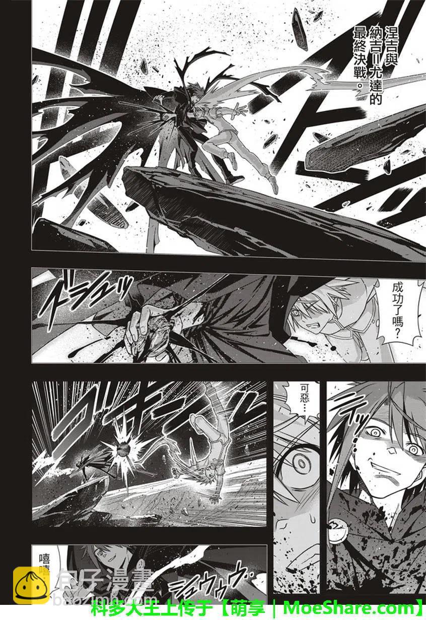 《UQ HOLDER！》第148回 第18页