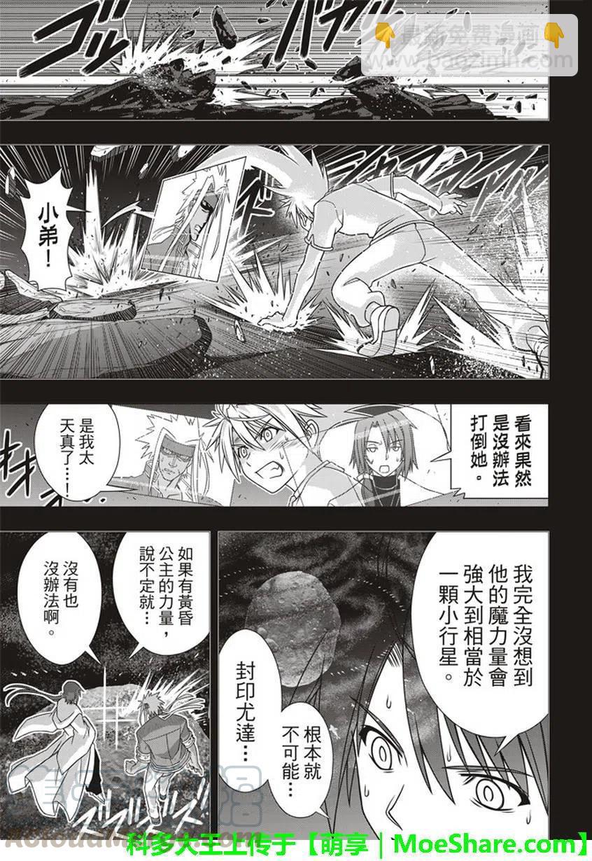 《UQ HOLDER！》第148回 第19页