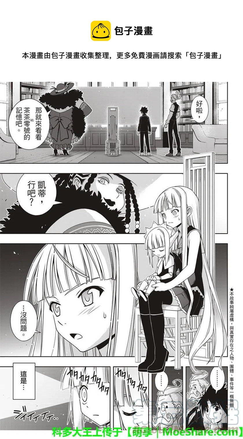 《UQ HOLDER！》第148回 第1页