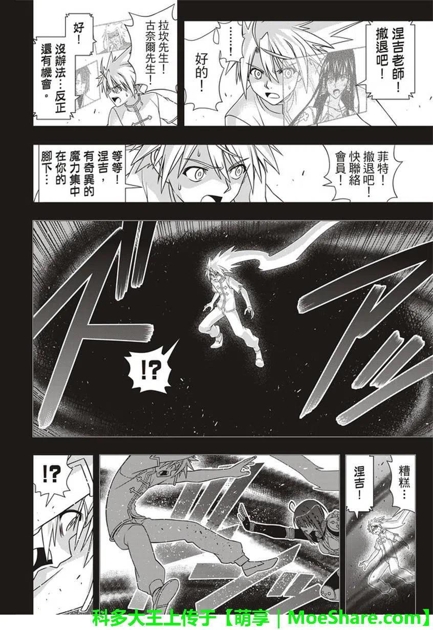 《UQ HOLDER！》第148回 第20页