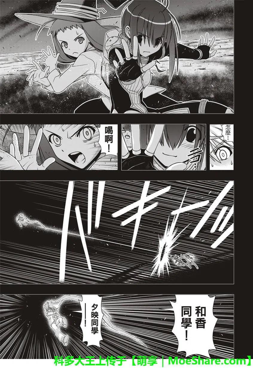 《UQ HOLDER！》第148回 第21页