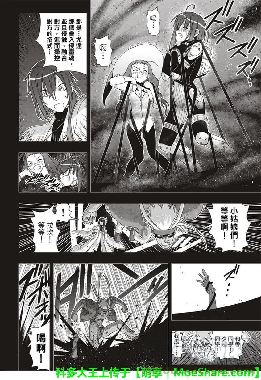 《UQ HOLDER！》第148回 第22页