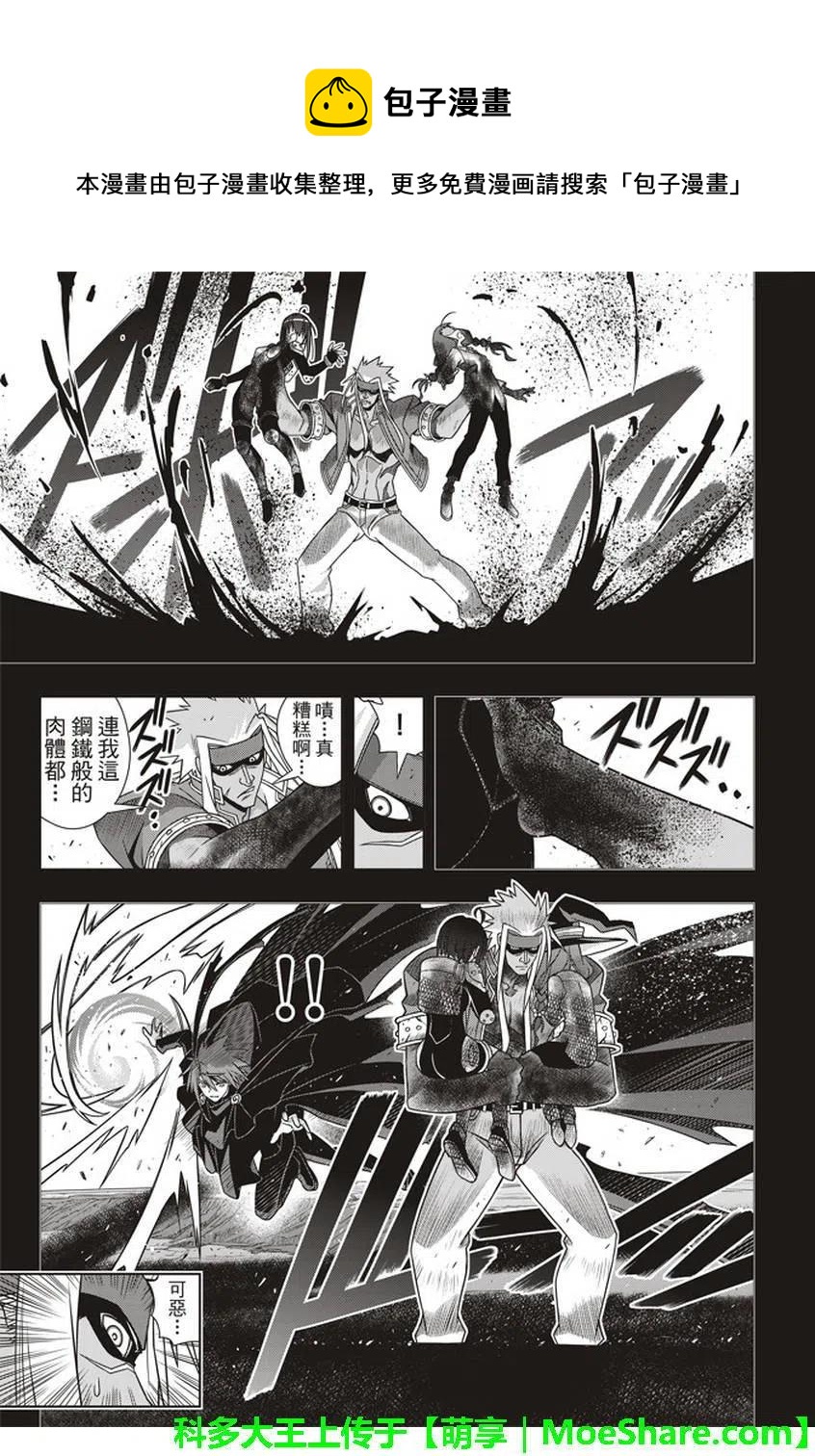 《UQ HOLDER！》第148回 第23页