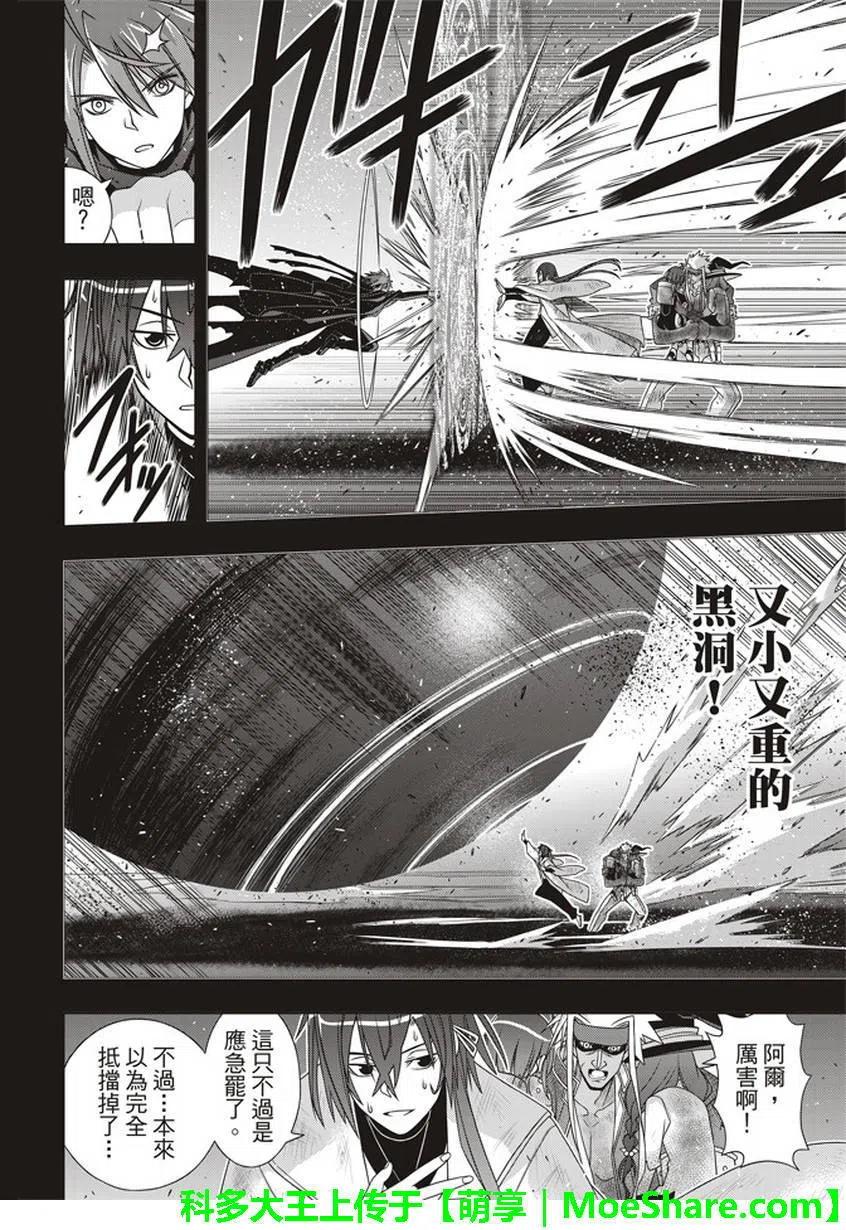《UQ HOLDER！》第148回 第24页