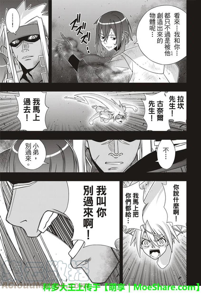 《UQ HOLDER！》第148回 第25页