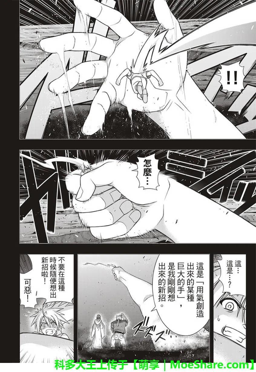 《UQ HOLDER！》第148回 第26页