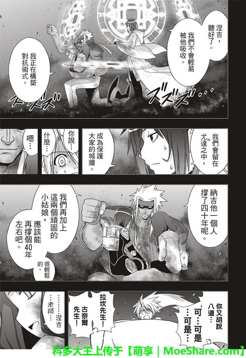 《UQ HOLDER！》第148回 第27页