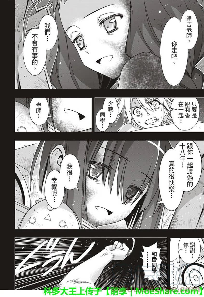 《UQ HOLDER！》第148回 第28页