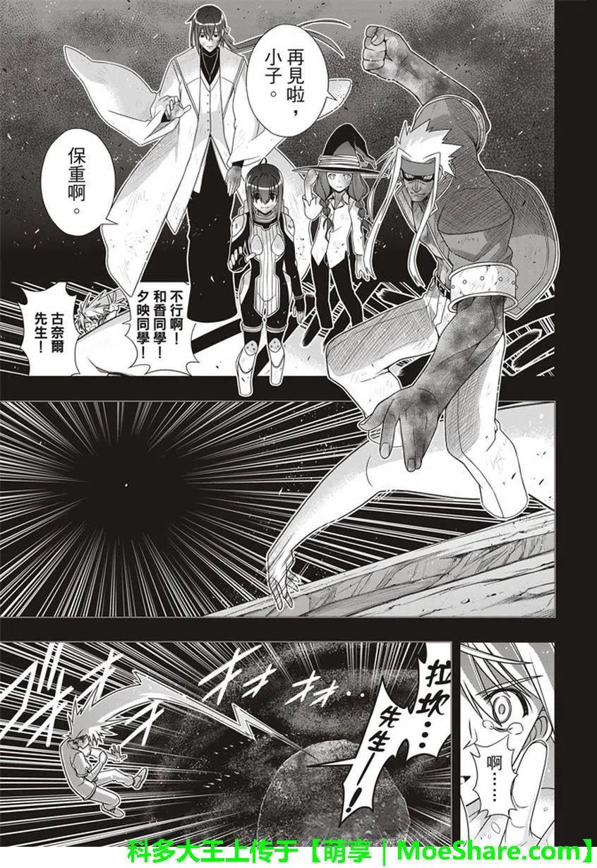 《UQ HOLDER！》第148回 第29页