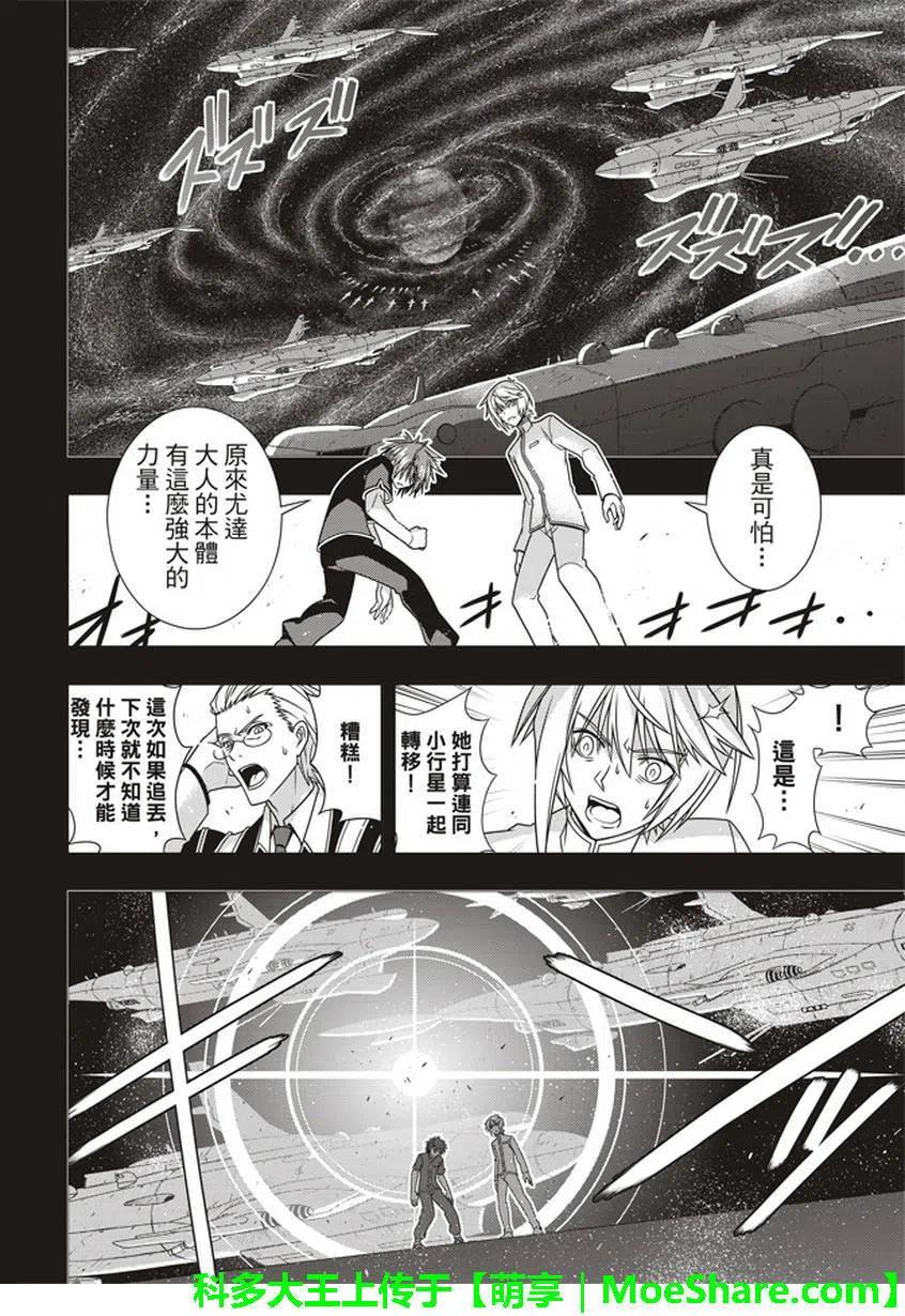 《UQ HOLDER！》第148回 第30页