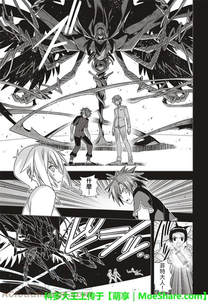《UQ HOLDER！》第148回 第31页