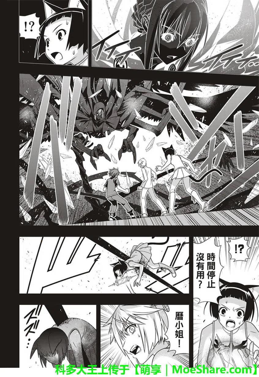 《UQ HOLDER！》第148回 第32页