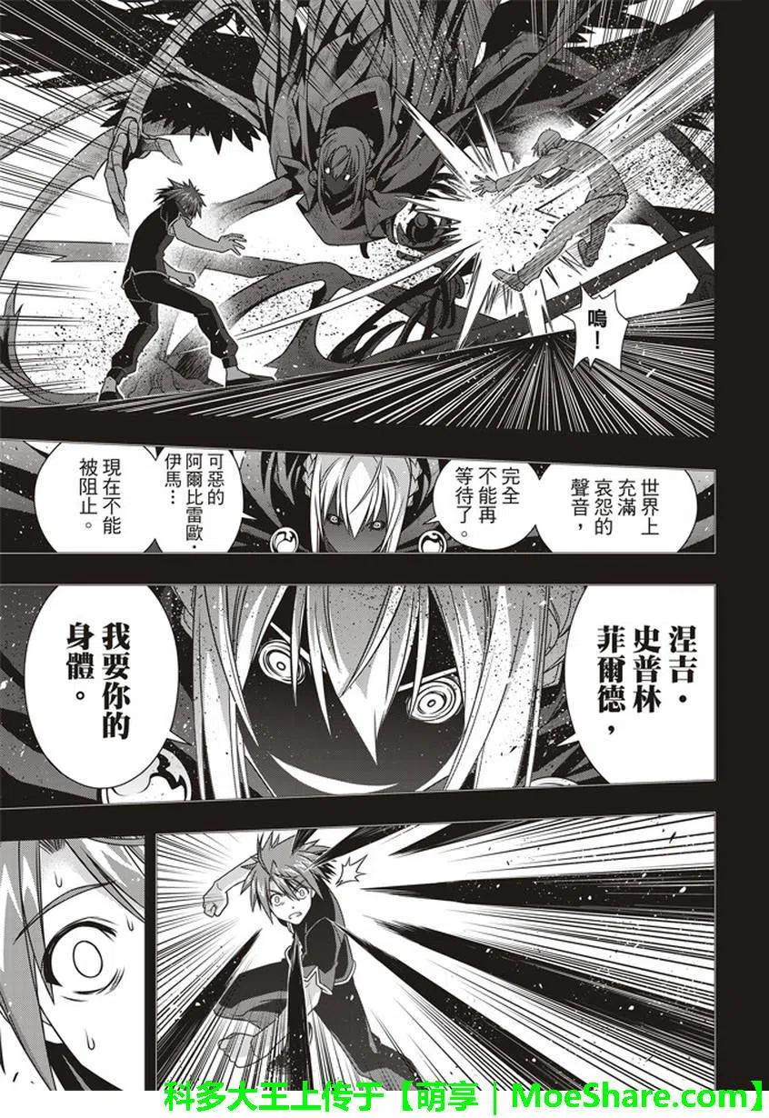 《UQ HOLDER！》第148回 第33页