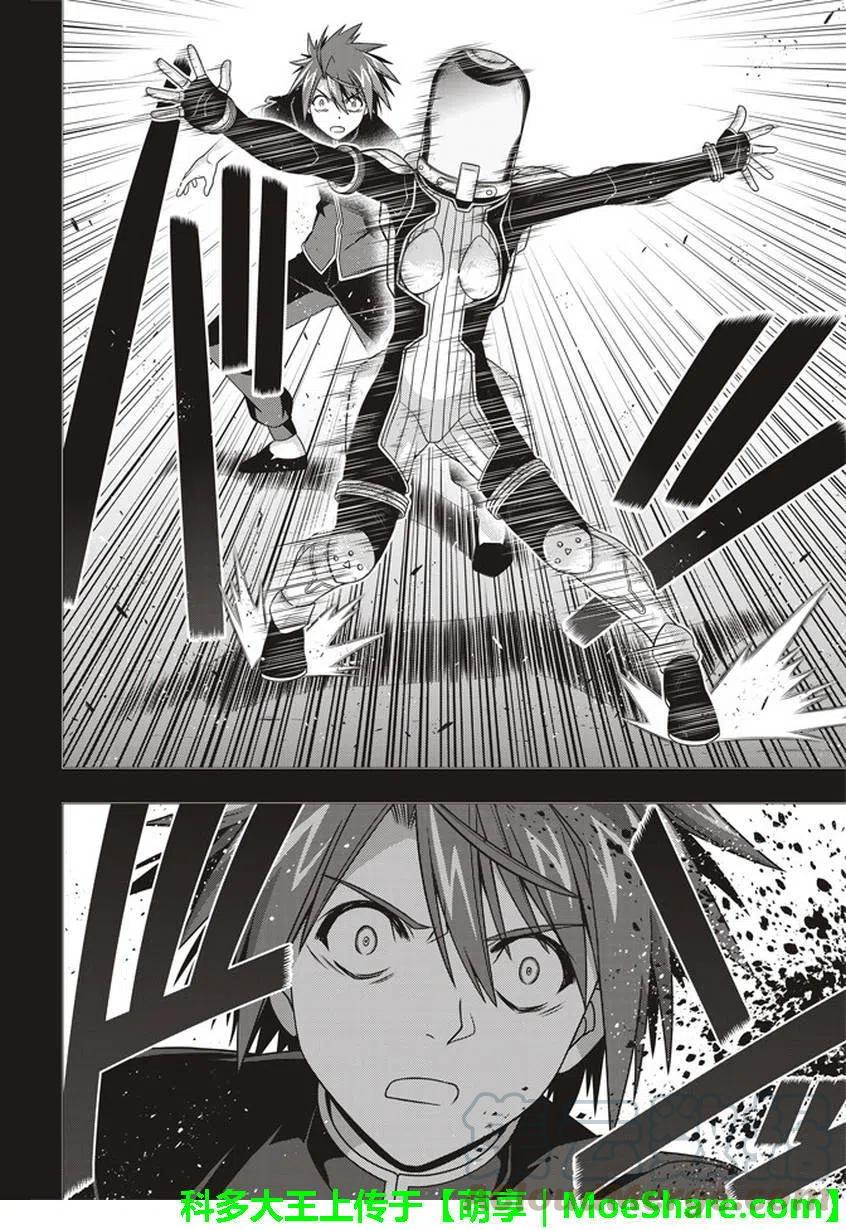《UQ HOLDER！》第148回 第34页