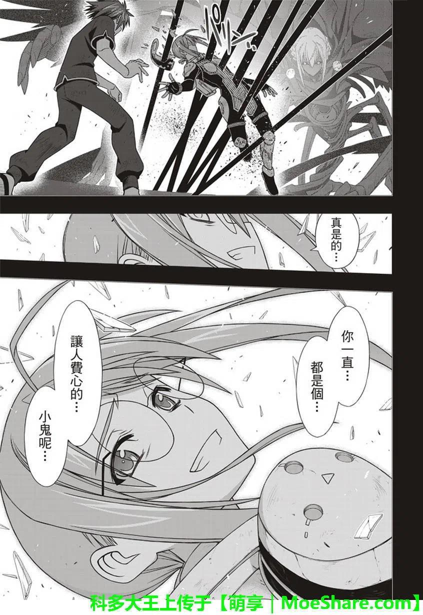 《UQ HOLDER！》第148回 第35页