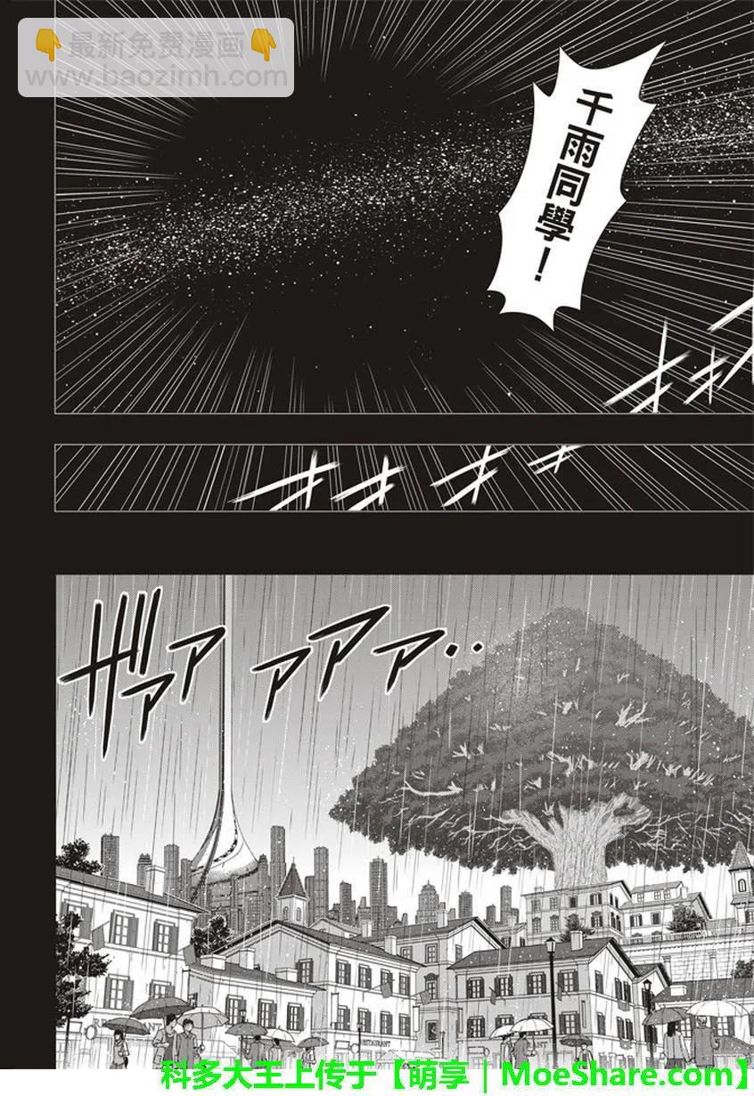 《UQ HOLDER！》第148回 第36页