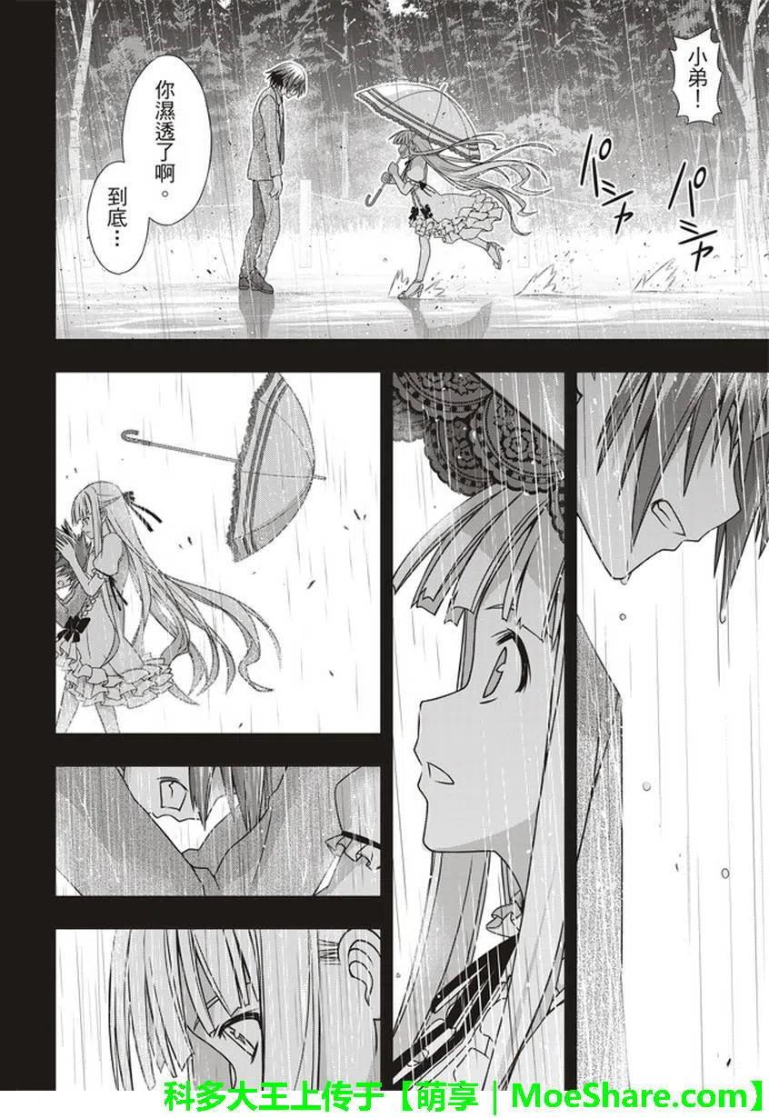 《UQ HOLDER！》第148回 第38页
