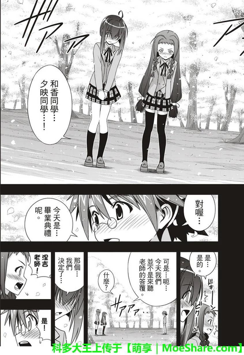 《UQ HOLDER！》第148回 第3页