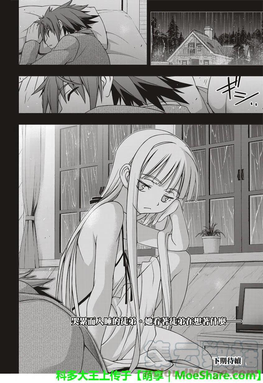 《UQ HOLDER！》第148回 第40页