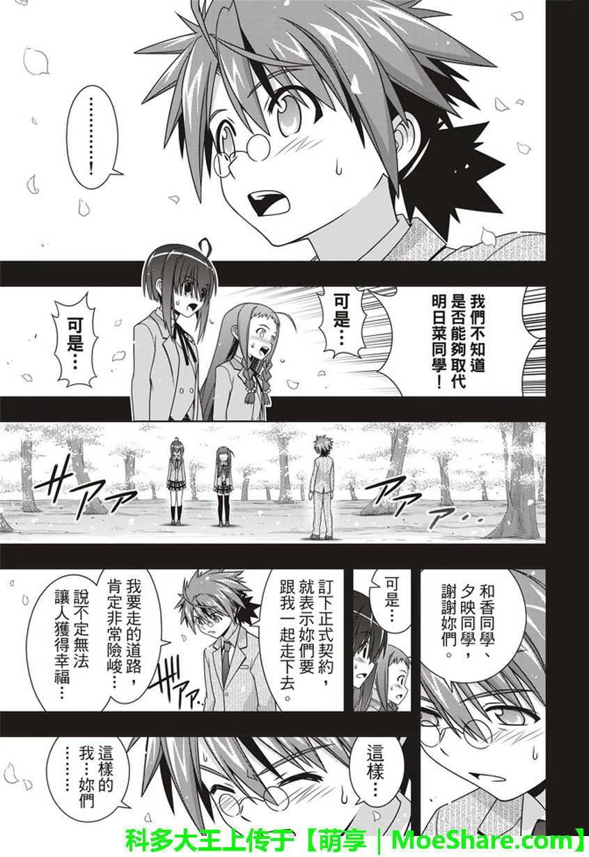 《UQ HOLDER！》第148回 第5页