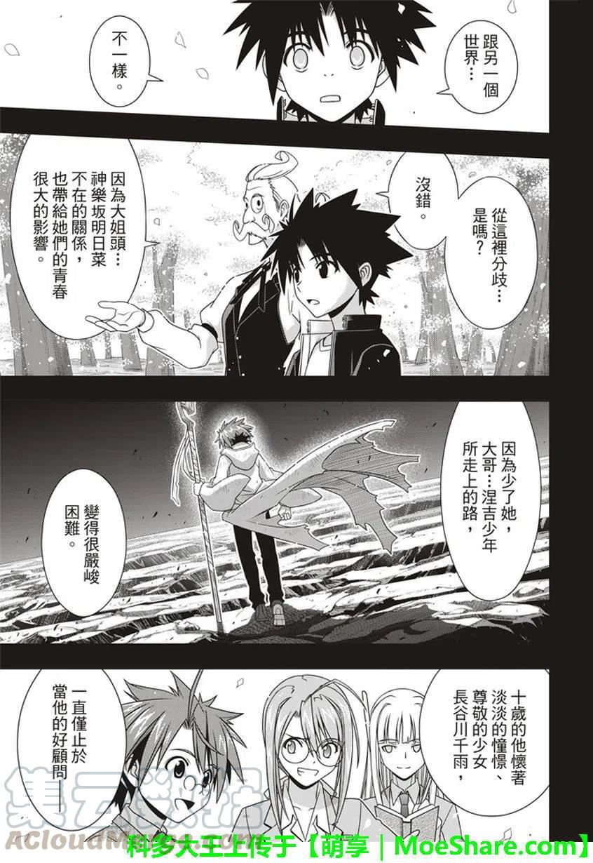 《UQ HOLDER！》第148回 第7页