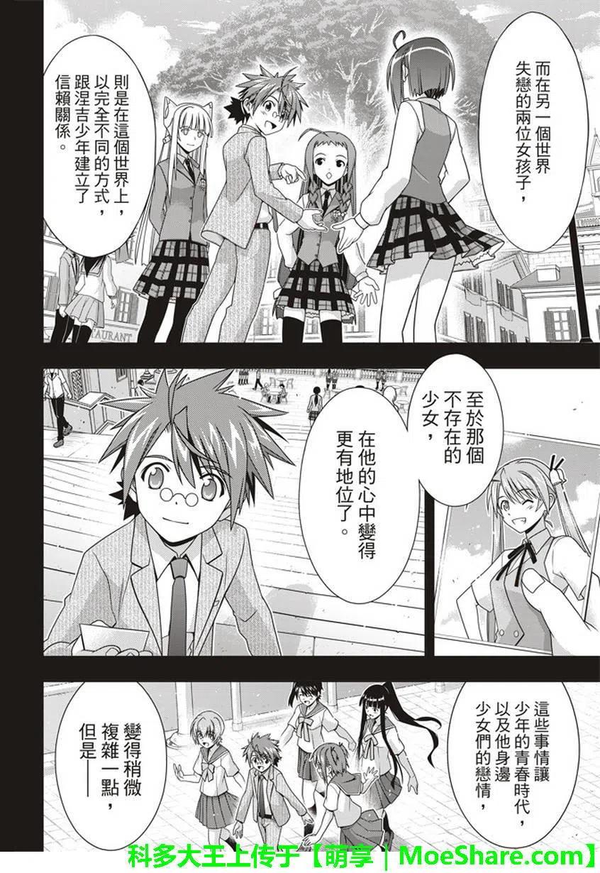 《UQ HOLDER！》第148回 第8页