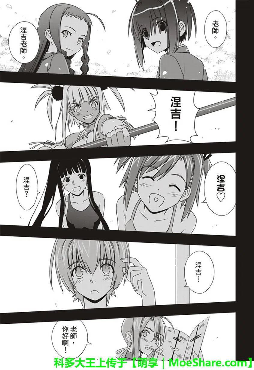 《UQ HOLDER！》第148回 第9页