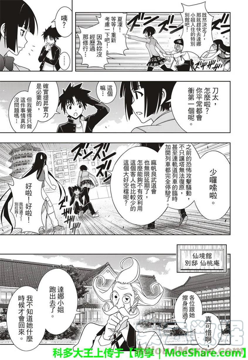 《UQ HOLDER！》第151回 第10页