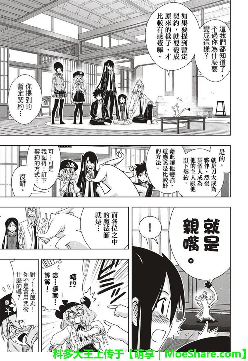 《UQ HOLDER！》第151回 第12页