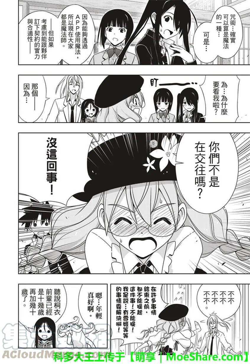 《UQ HOLDER！》第151回 第13页