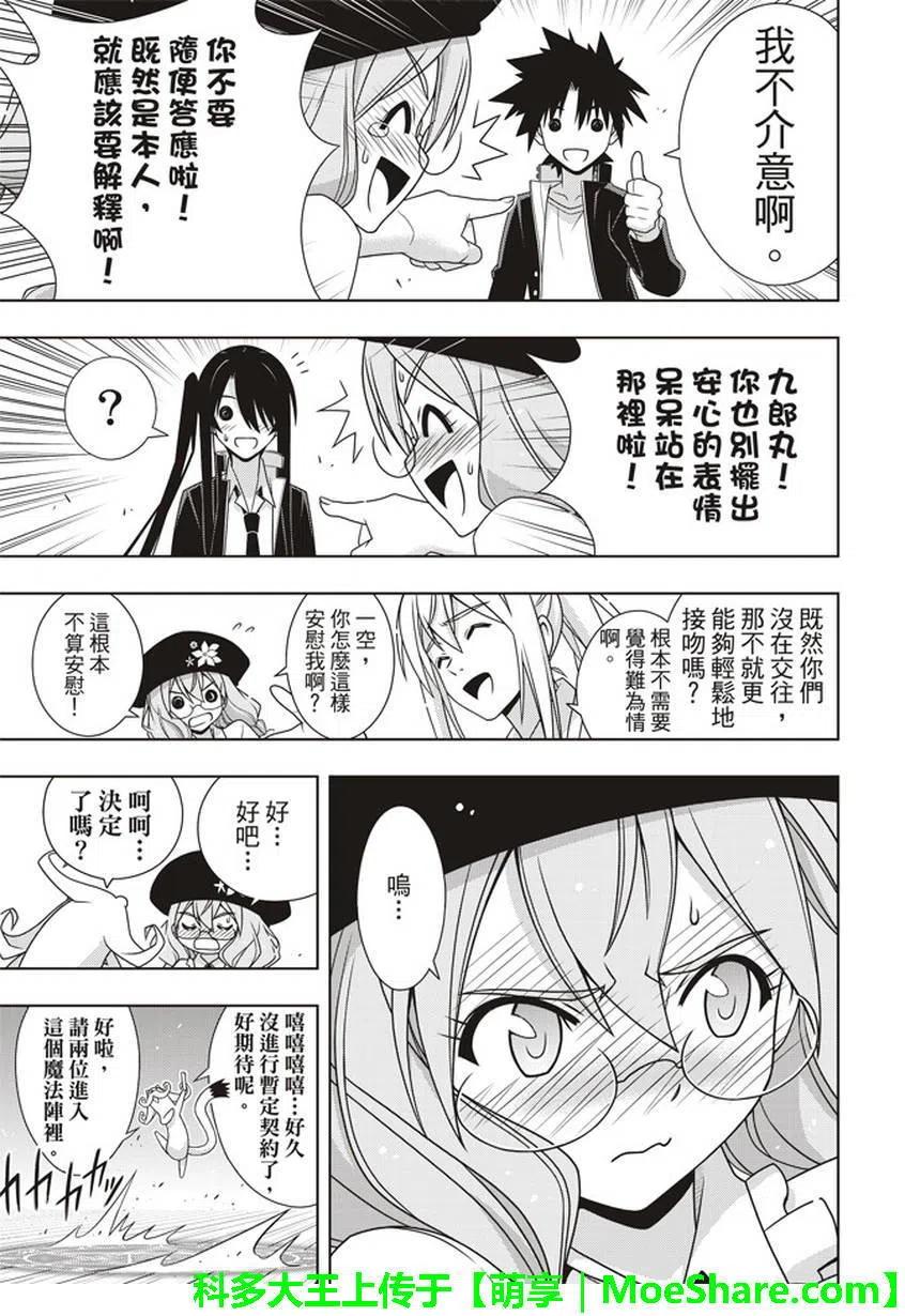 《UQ HOLDER！》第151回 第14页