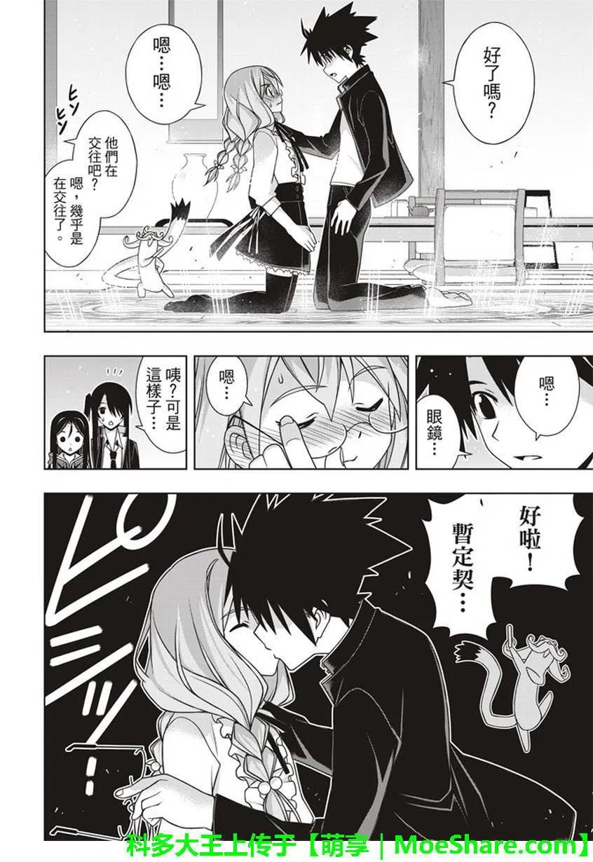《UQ HOLDER！》第151回 第15页