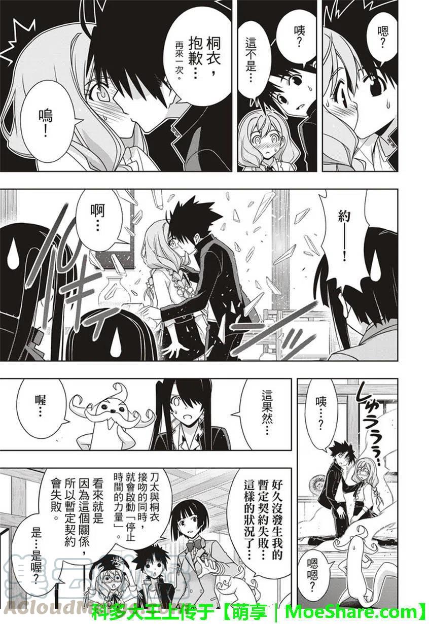 《UQ HOLDER！》第151回 第16页