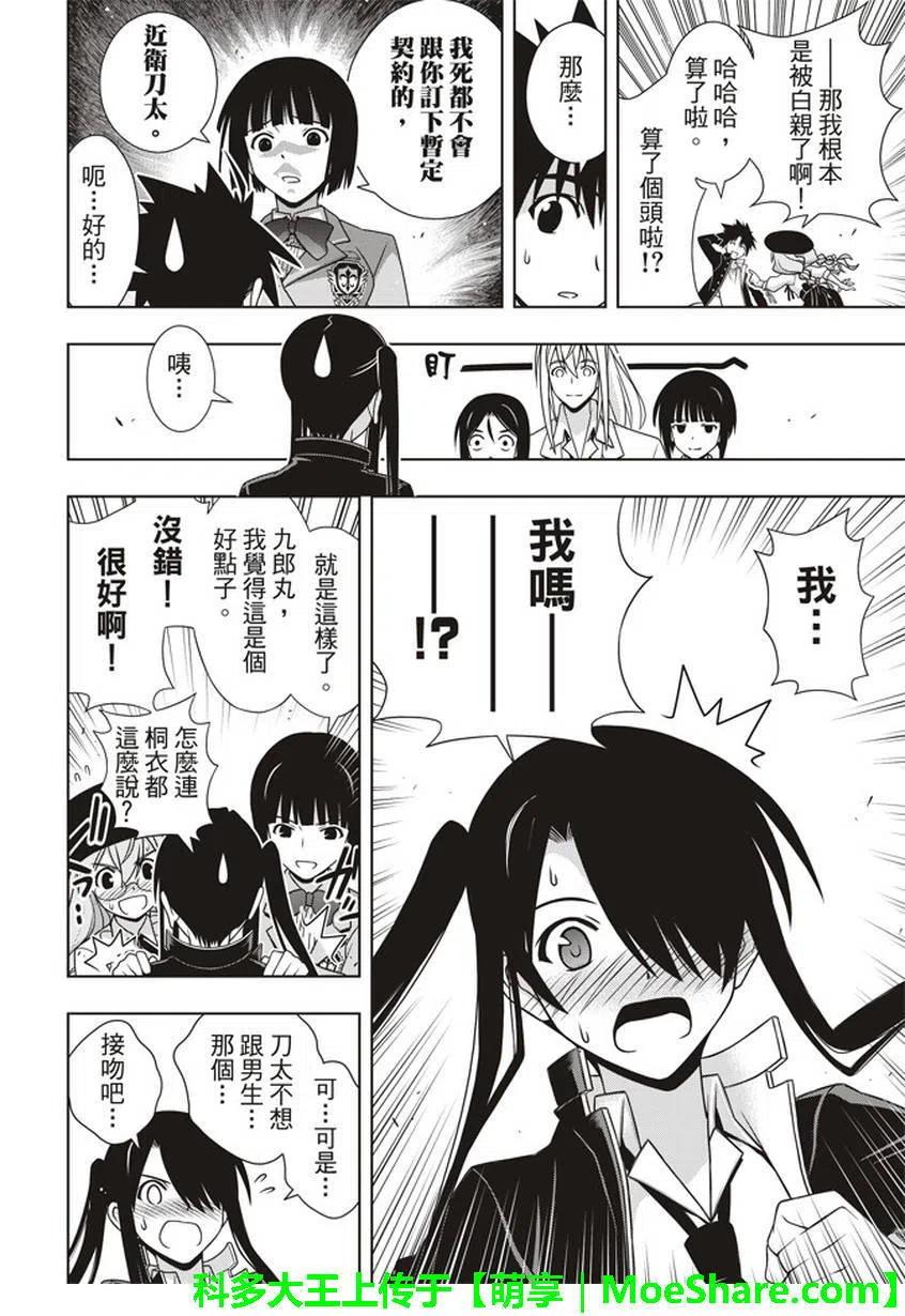 《UQ HOLDER！》第151回 第17页