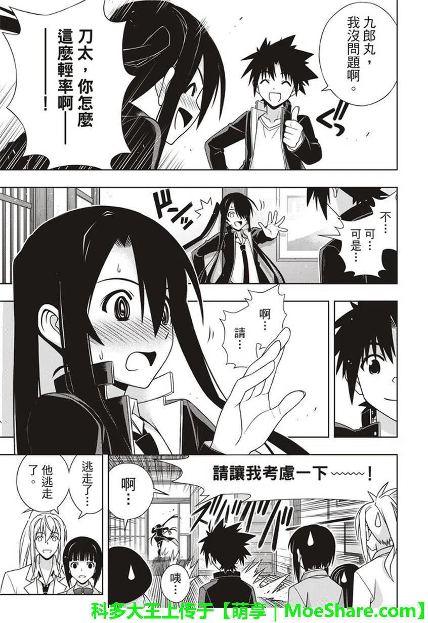 《UQ HOLDER！》第151回 第18页