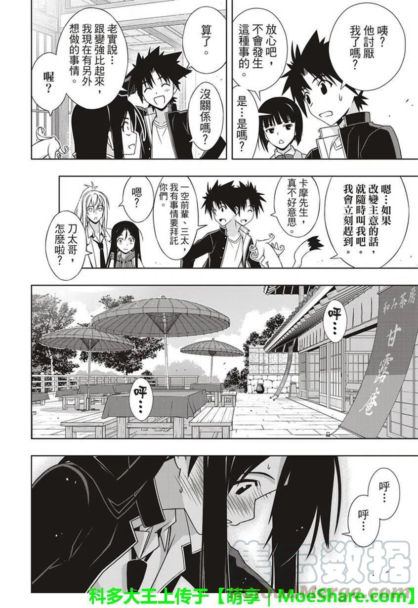 《UQ HOLDER！》第151回 第19页