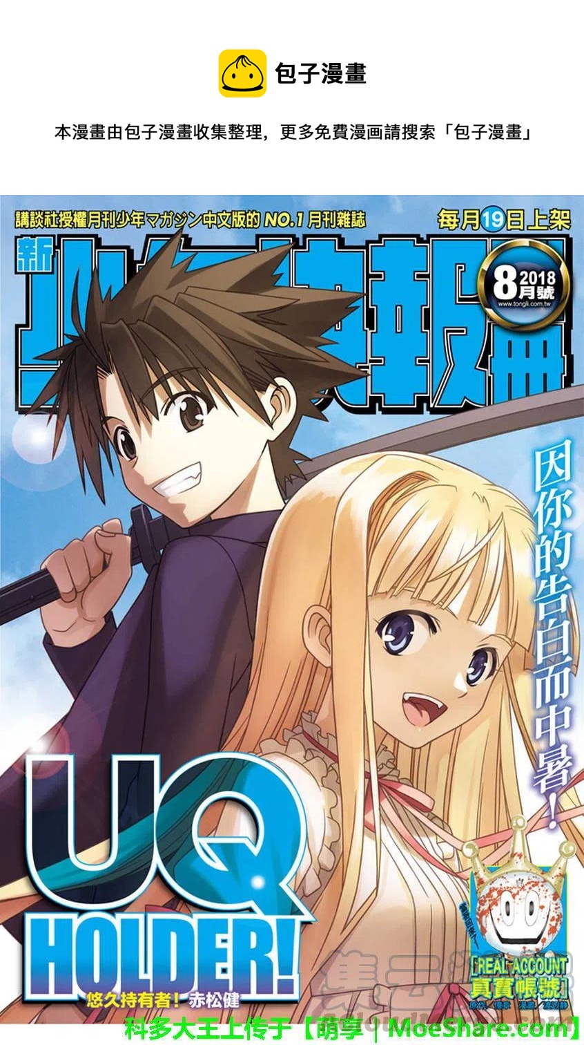 《UQ HOLDER！》第151回 第1页