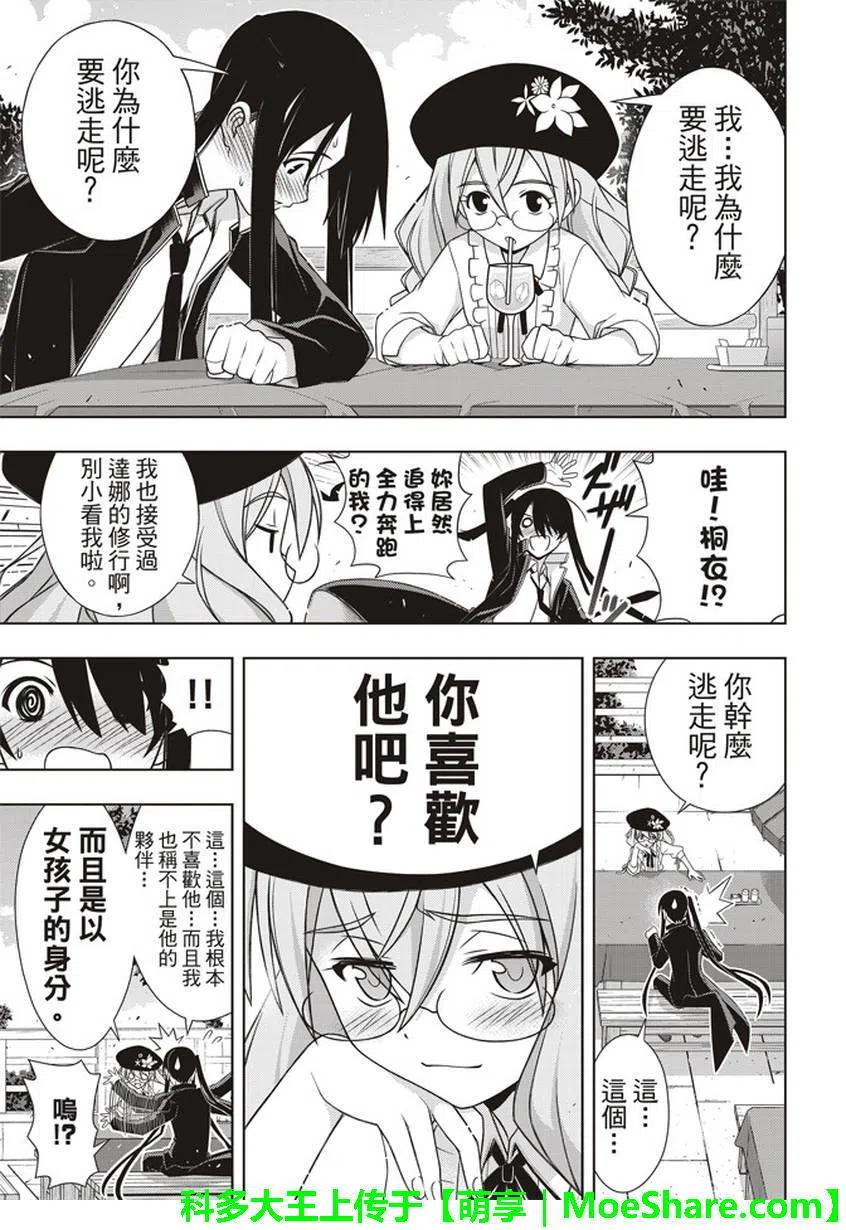 《UQ HOLDER！》第151回 第20页