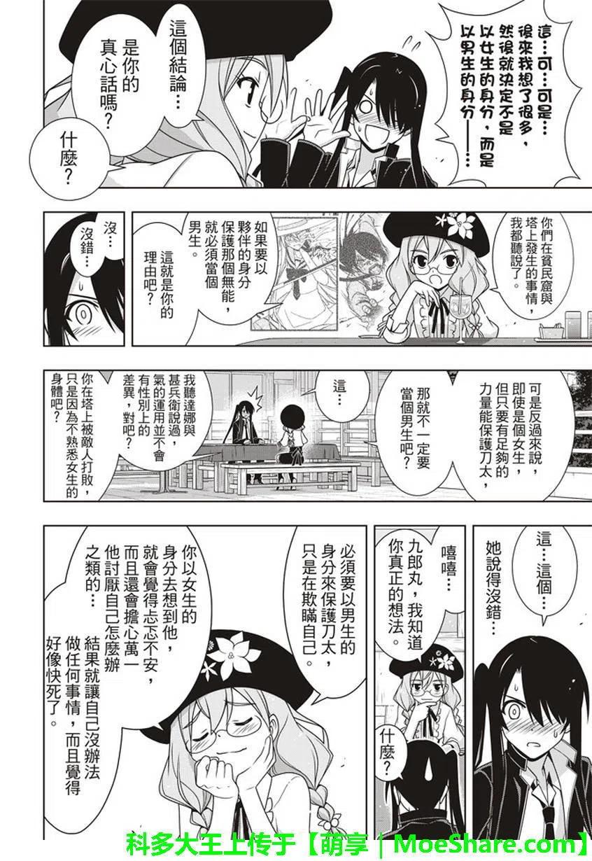 《UQ HOLDER！》第151回 第21页
