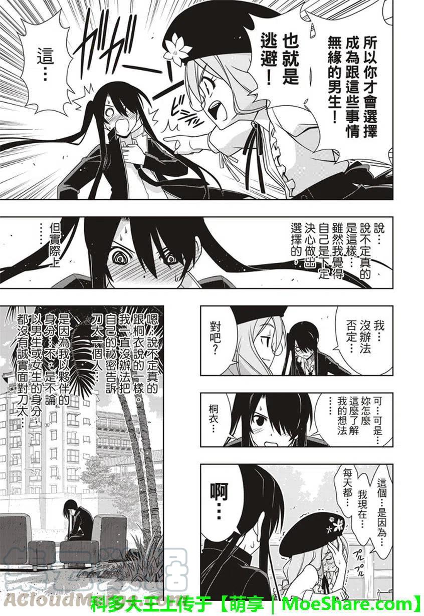 《UQ HOLDER！》第151回 第22页