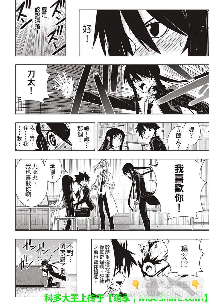 《UQ HOLDER！》第151回 第23页
