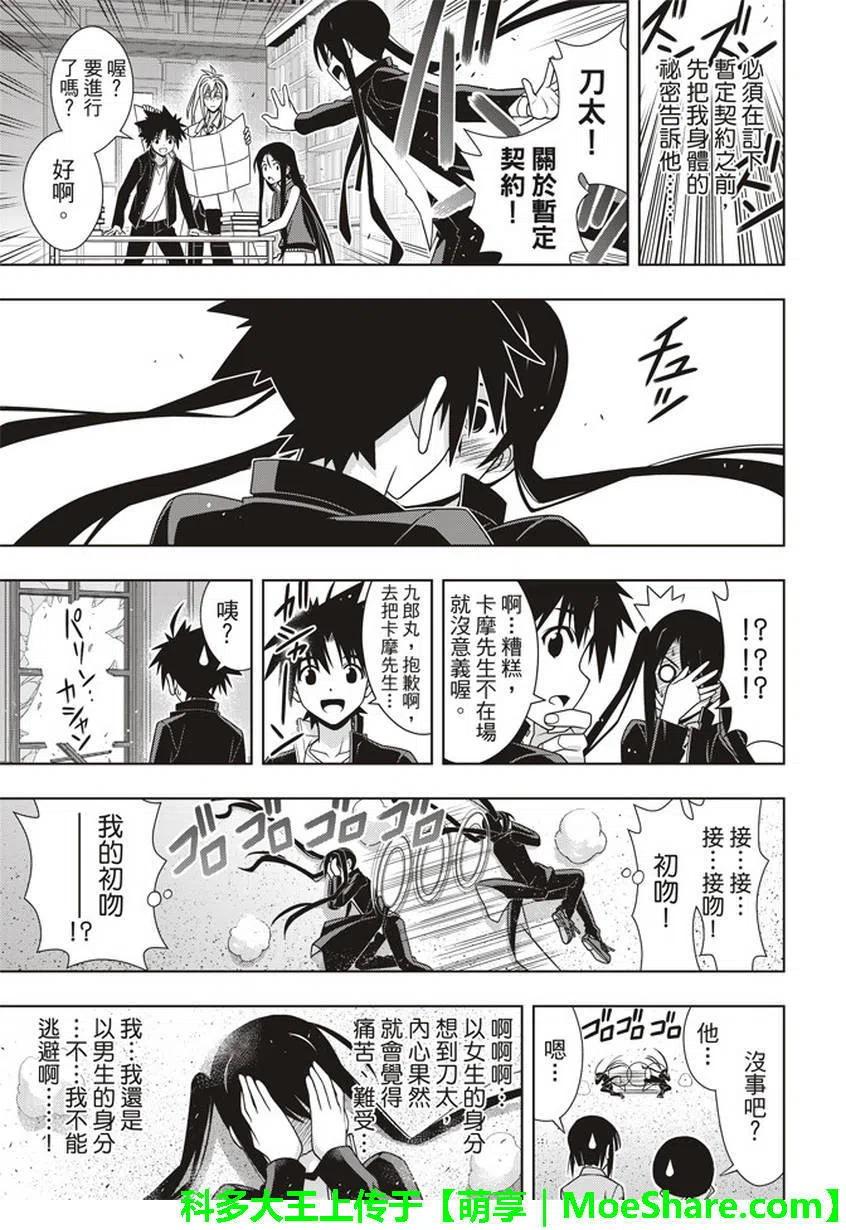 《UQ HOLDER！》第151回 第24页
