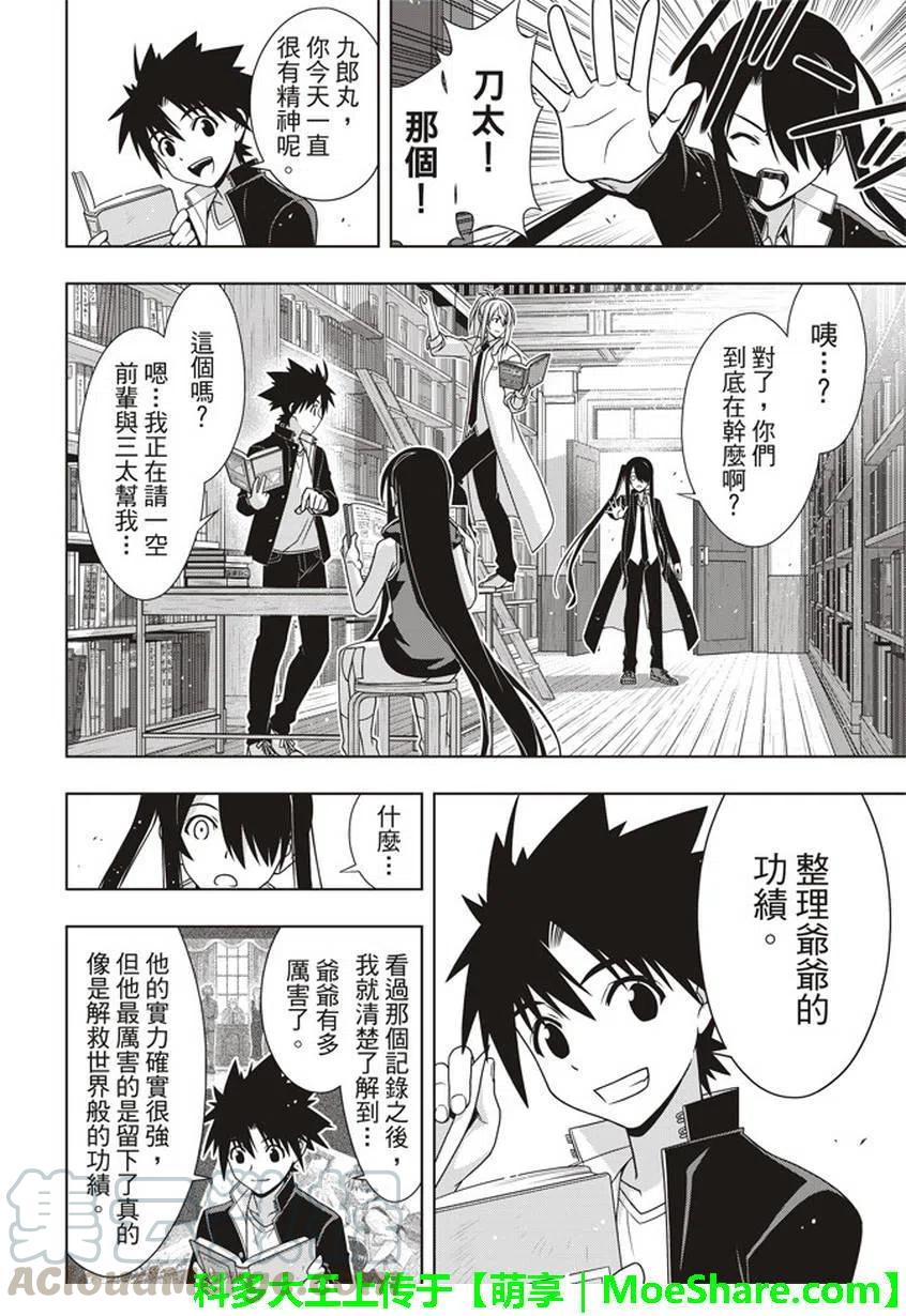 《UQ HOLDER！》第151回 第25页