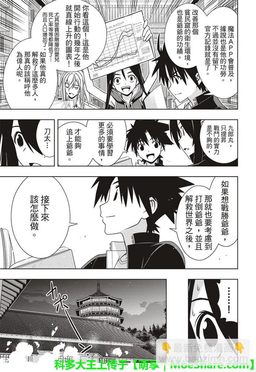 《UQ HOLDER！》第151回 第26页