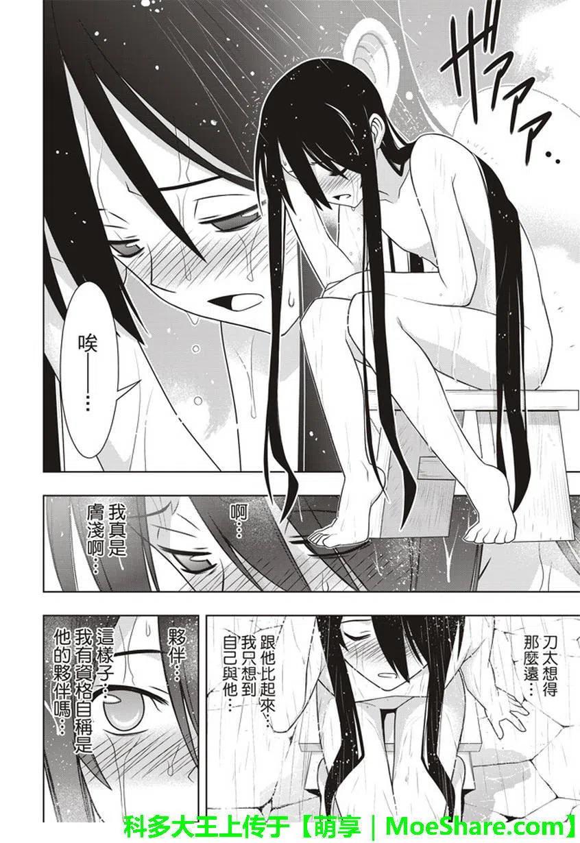 《UQ HOLDER！》第151回 第27页